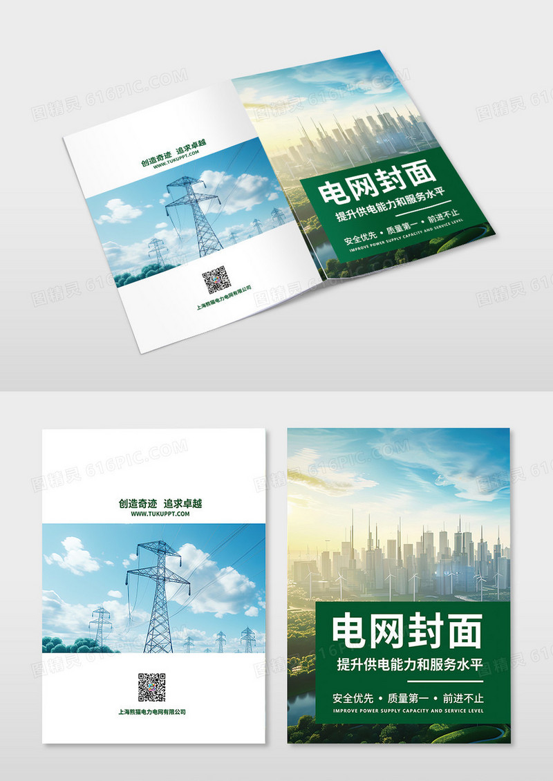 白色商务中国电网电力画册封面画册封面电力电网宣传画册封面设计
