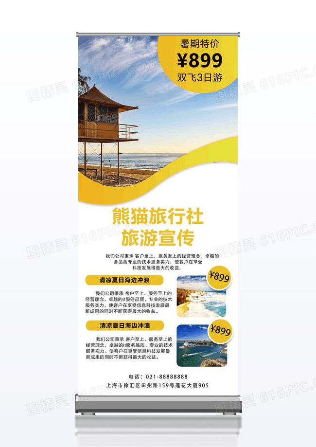 旅行社旅游宣传易拉宝展架