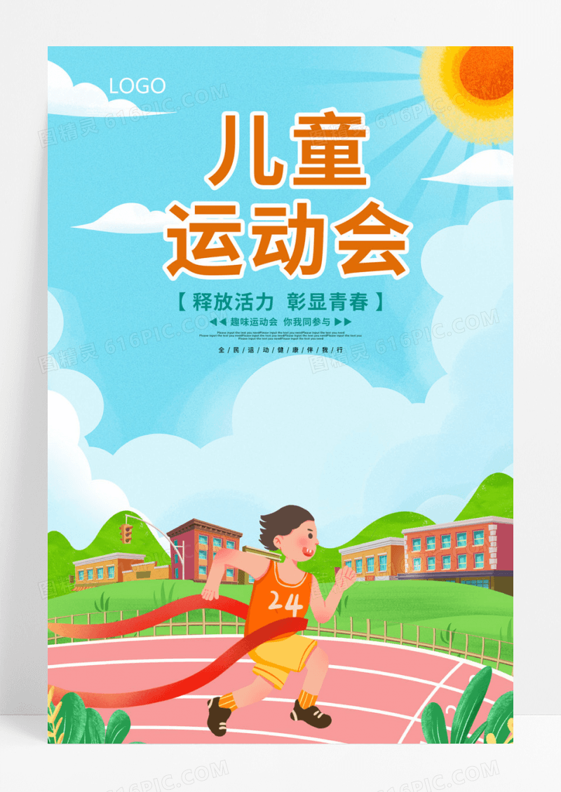  绿色卡通插画儿童运动会活动宣传海报趣味运动会