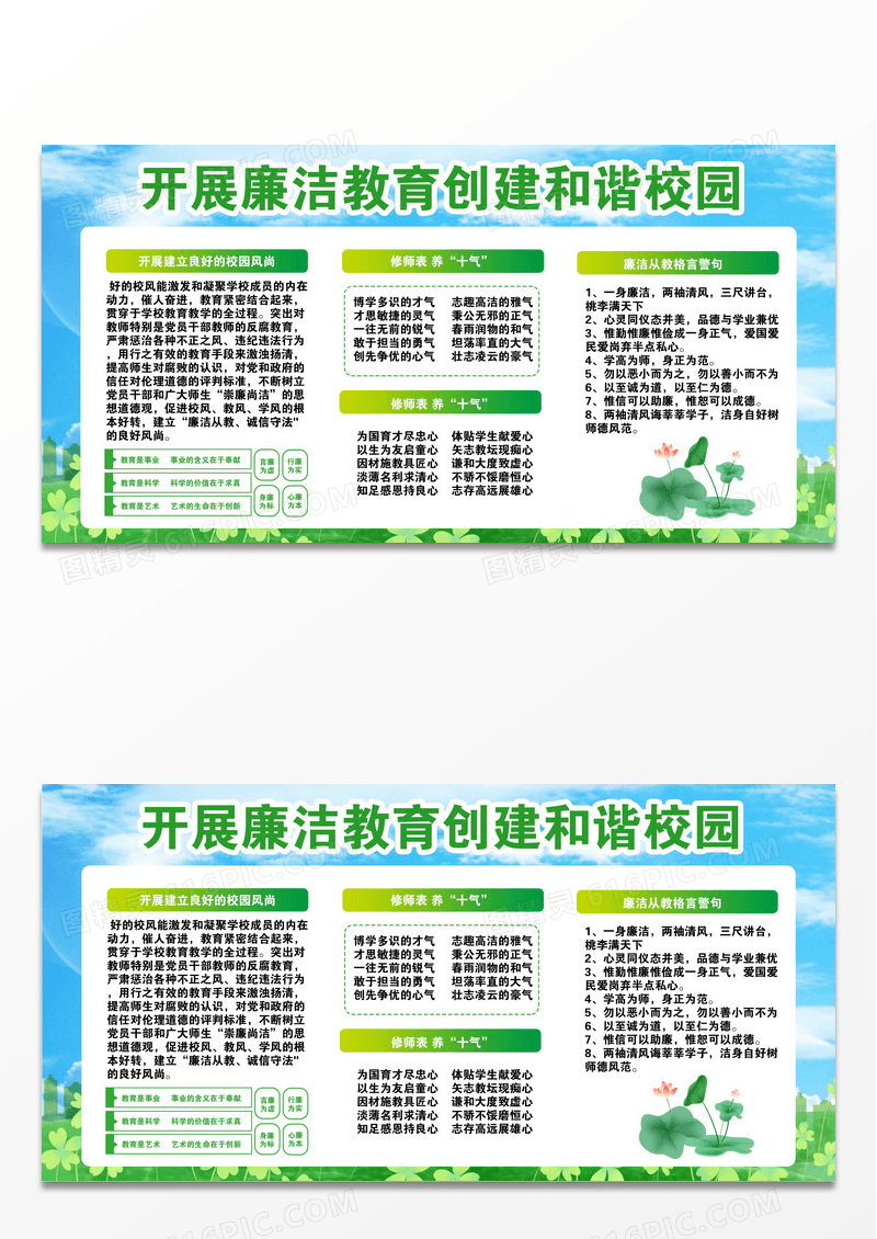 绿色清新简约开展廉洁教育创建清廉校园宣传栏