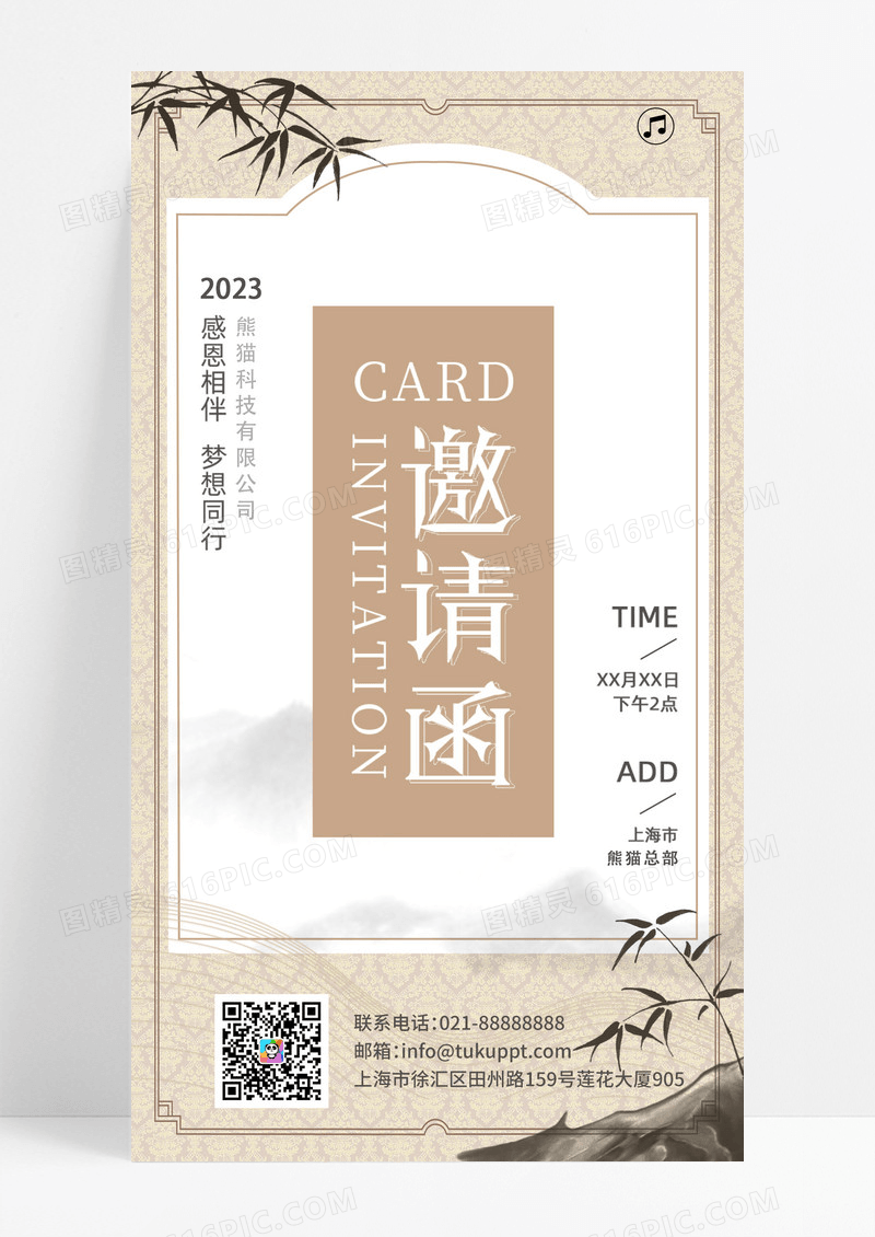 邀请函h5复古中国风UI设计电子手机海报