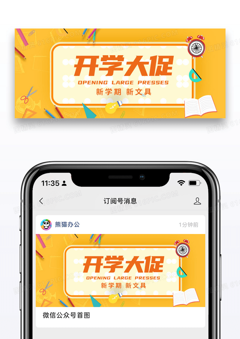 教育开学大促公众号封面配图图片