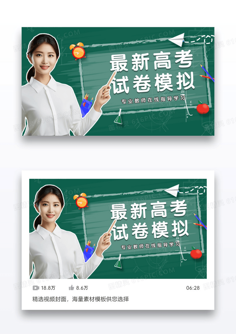 简约最新高考试卷模拟视频配图考倒计时