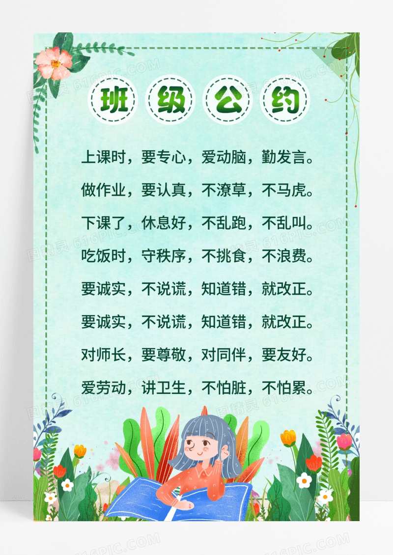 班级文明公约绿色纪律文明班级公约三字经展板设计