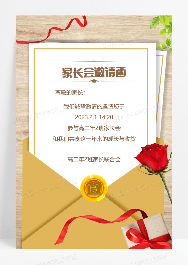 简约信封家长会邀请函海报