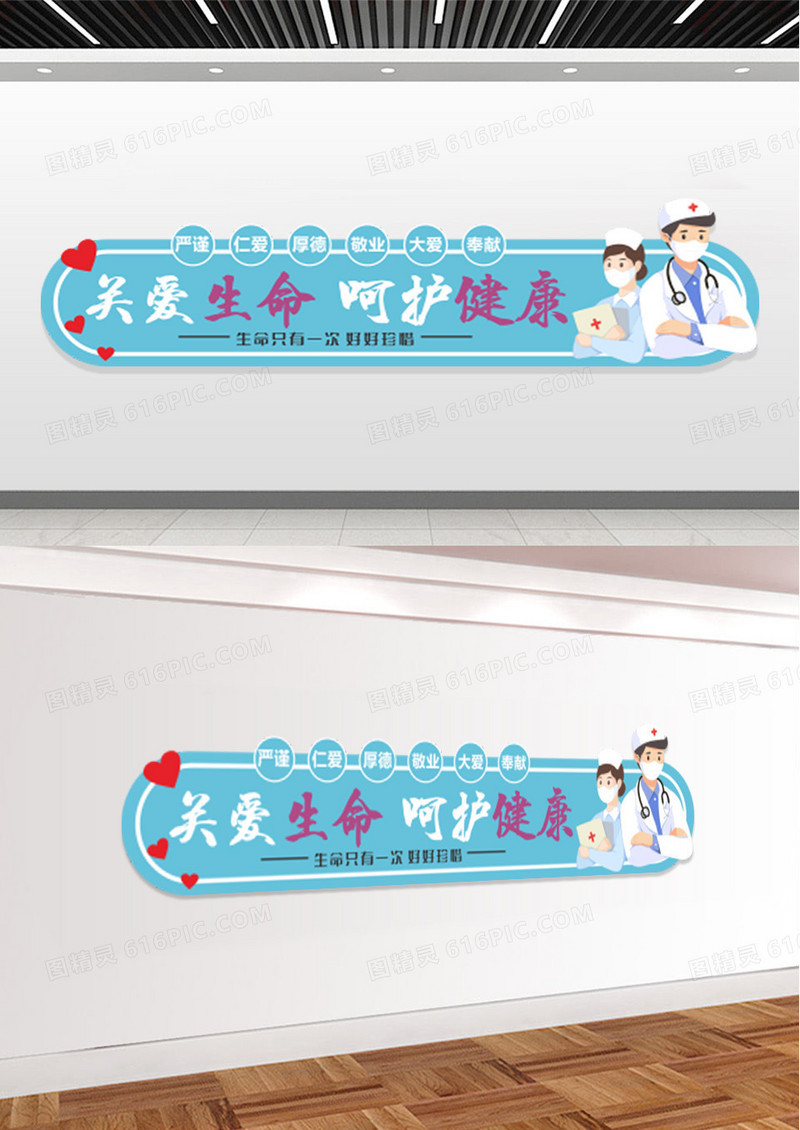 蓝色关爱生命呵护健康主题文化墙