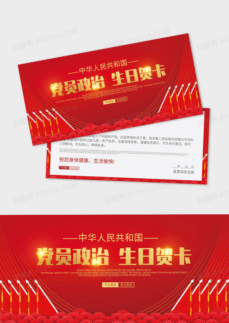 大气红色时尚党政党员政治生日贺卡宣传