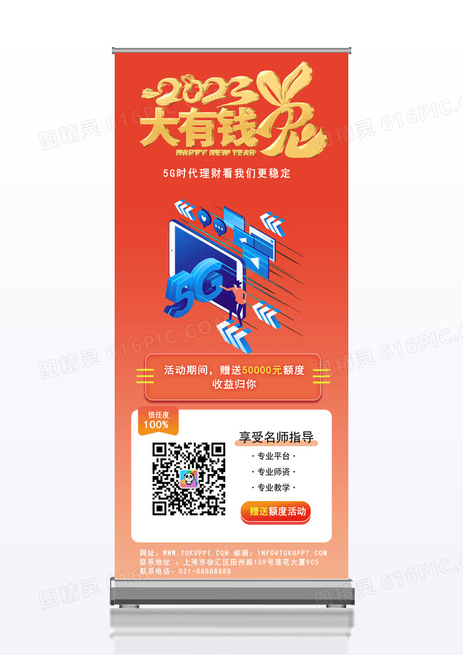 投资金融理财宣传的展架易拉宝