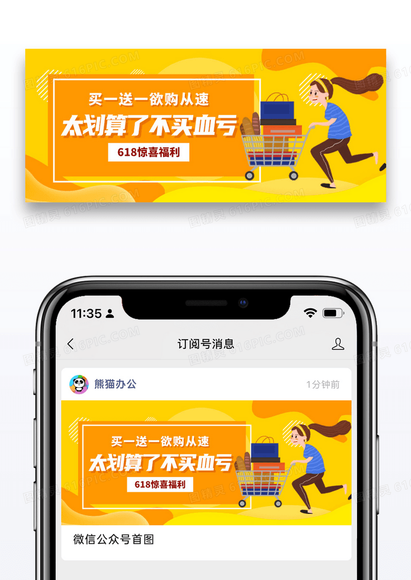 简约扁平促销618购物攻略微信封面图片