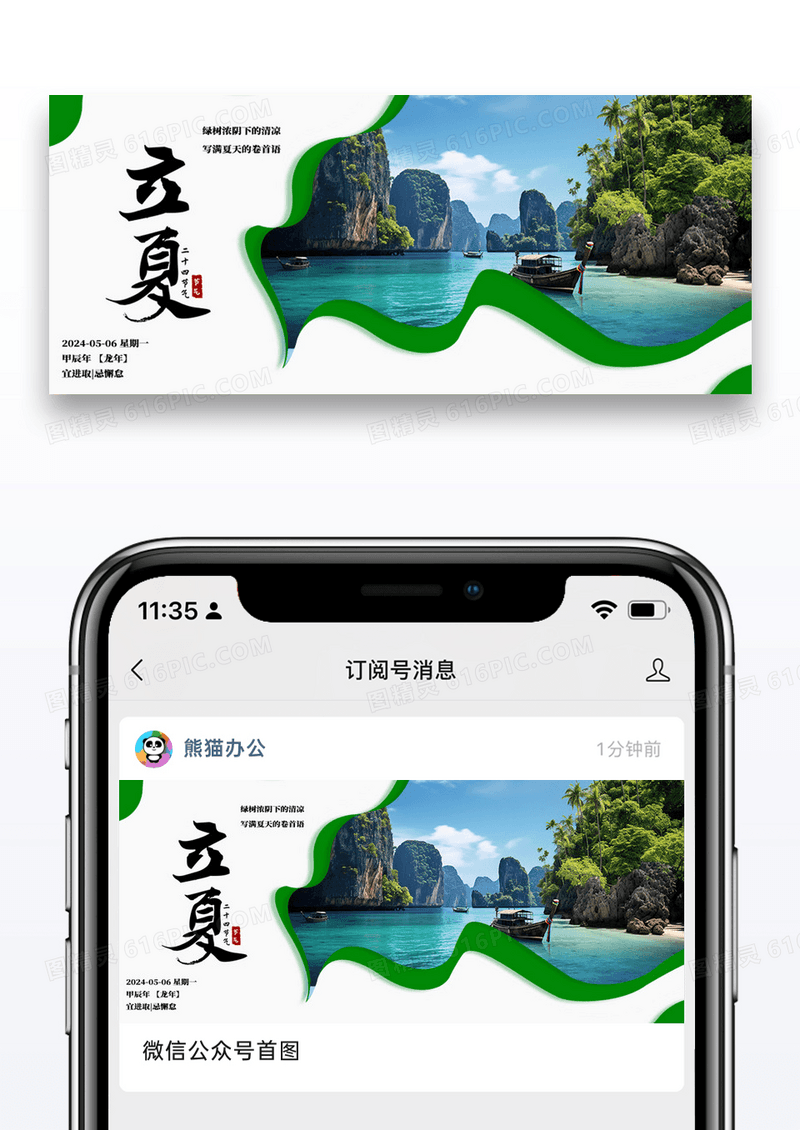 二十四节气立夏公众号配图图片设计