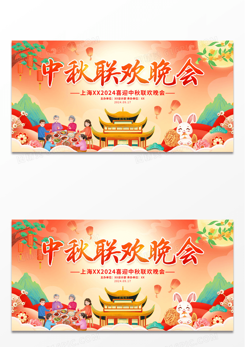 红近时尚大气中秋联欢晚会宣传展板
