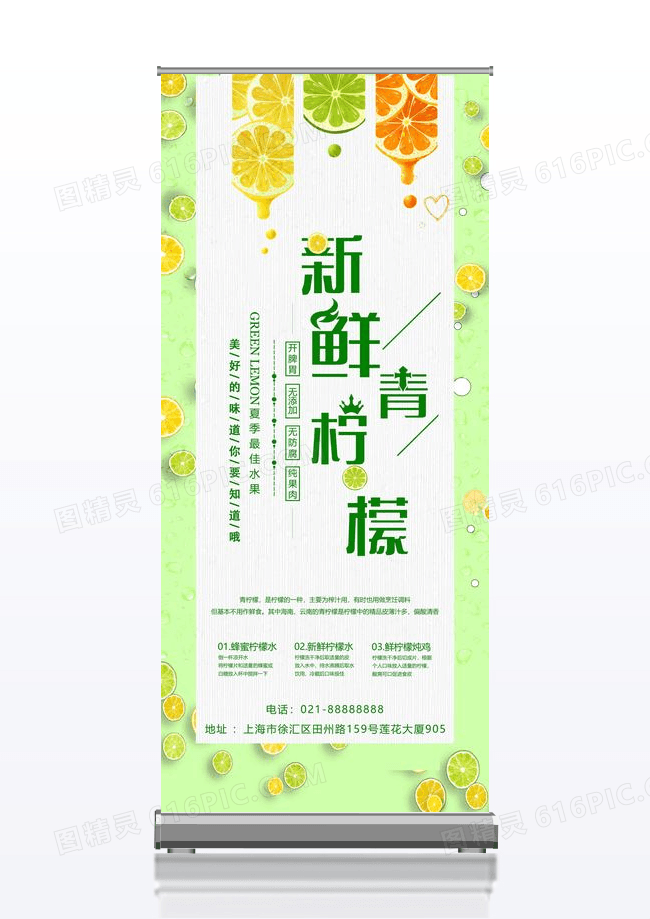 新鲜蔬果活动促销宣传展架
