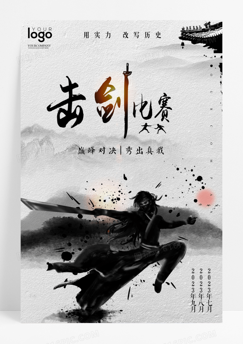 黑色创意水墨剑击海报