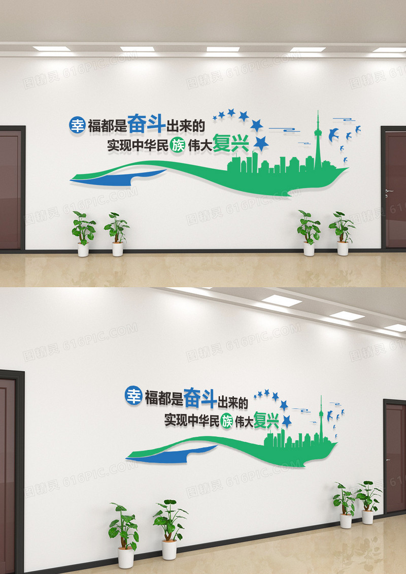 清新幸福都是奋斗出来的企业标语文化墙