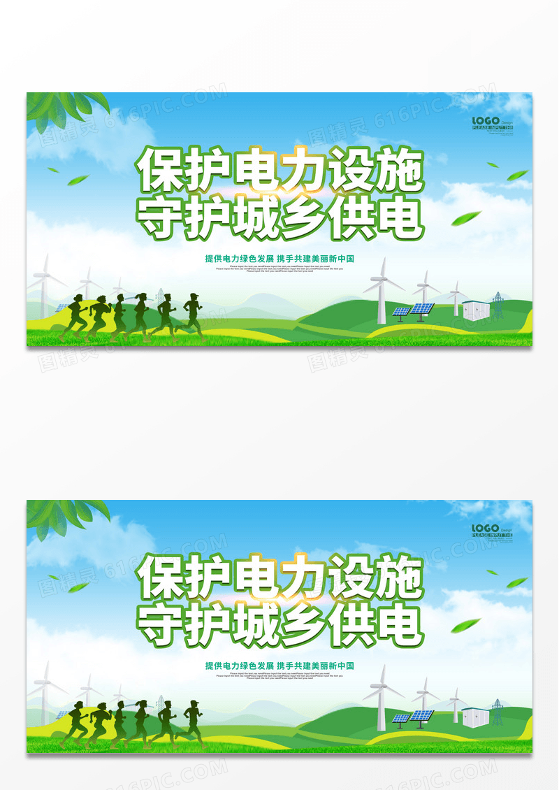 绿色卡通保护电力设施展板电力电网
