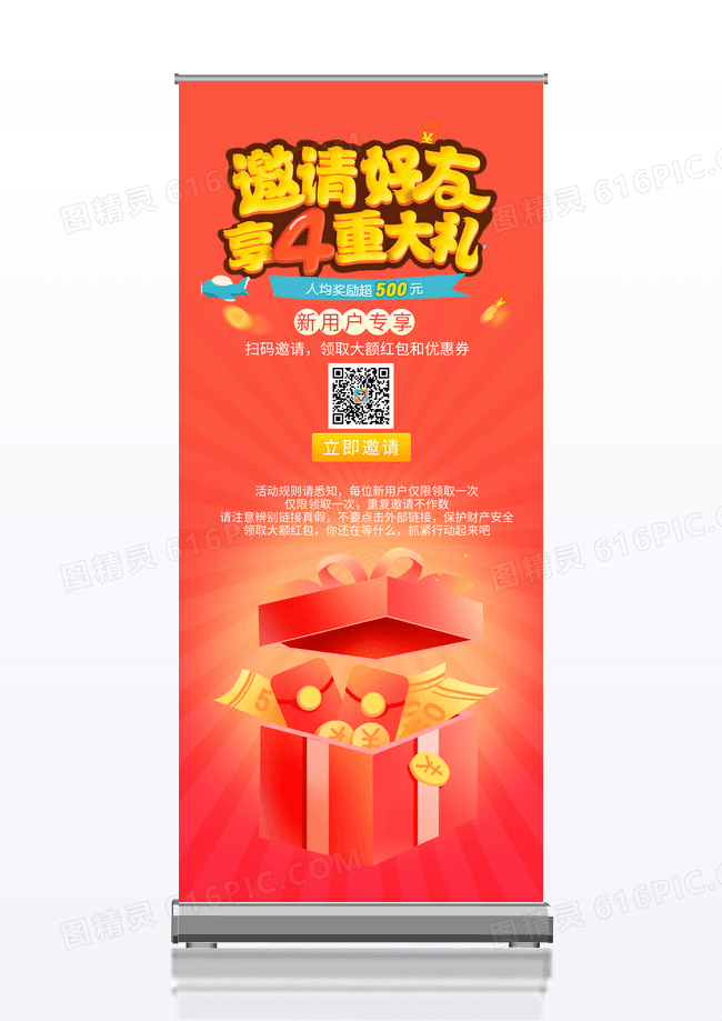 简约高级红色高档邀请好友现金等你拿金融展架易拉宝