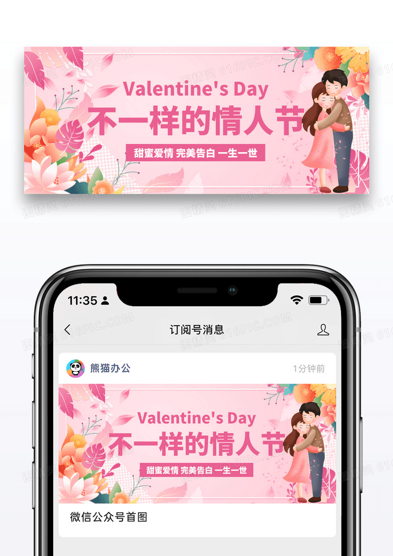 简约214情人节公众号首图图片