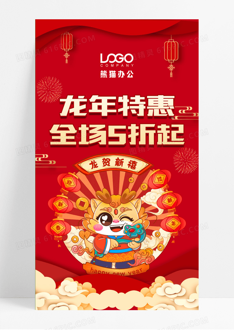 龙年新年春节商城促销活动红色喜庆风营销长图