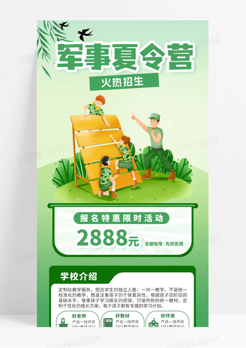 绿色通用卡通插画暑假军事夏令营军训特惠活动手机h5长图
