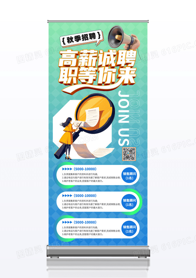 渐变时尚高薪诚聘秋季招聘校园校招展架易拉宝