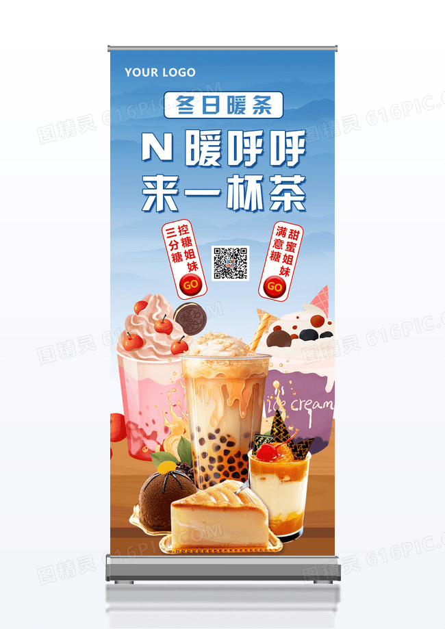 蓝色简约冬日奶茶店宣传创意宣传易拉宝设