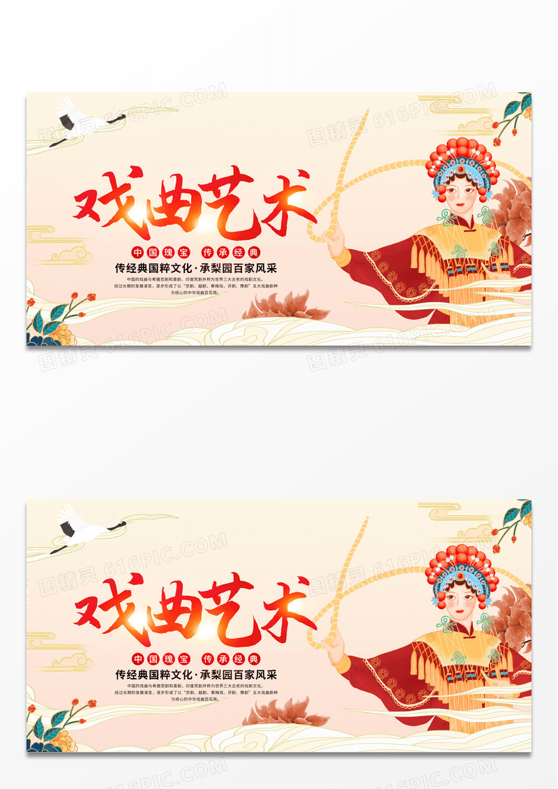 简约红色中国风戏曲艺术展板