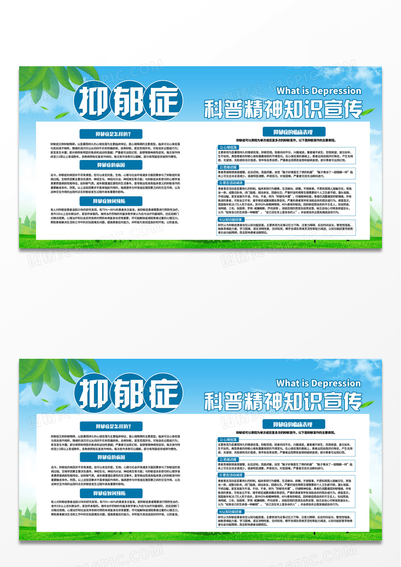 蓝绿色抑郁症科普精神知识宣传展板科普展板