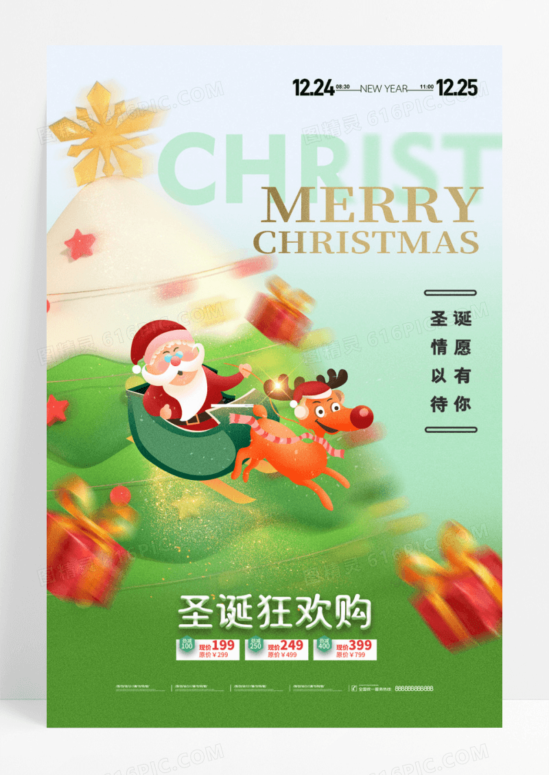 绿色3D圣诞圣诞老人促销海报