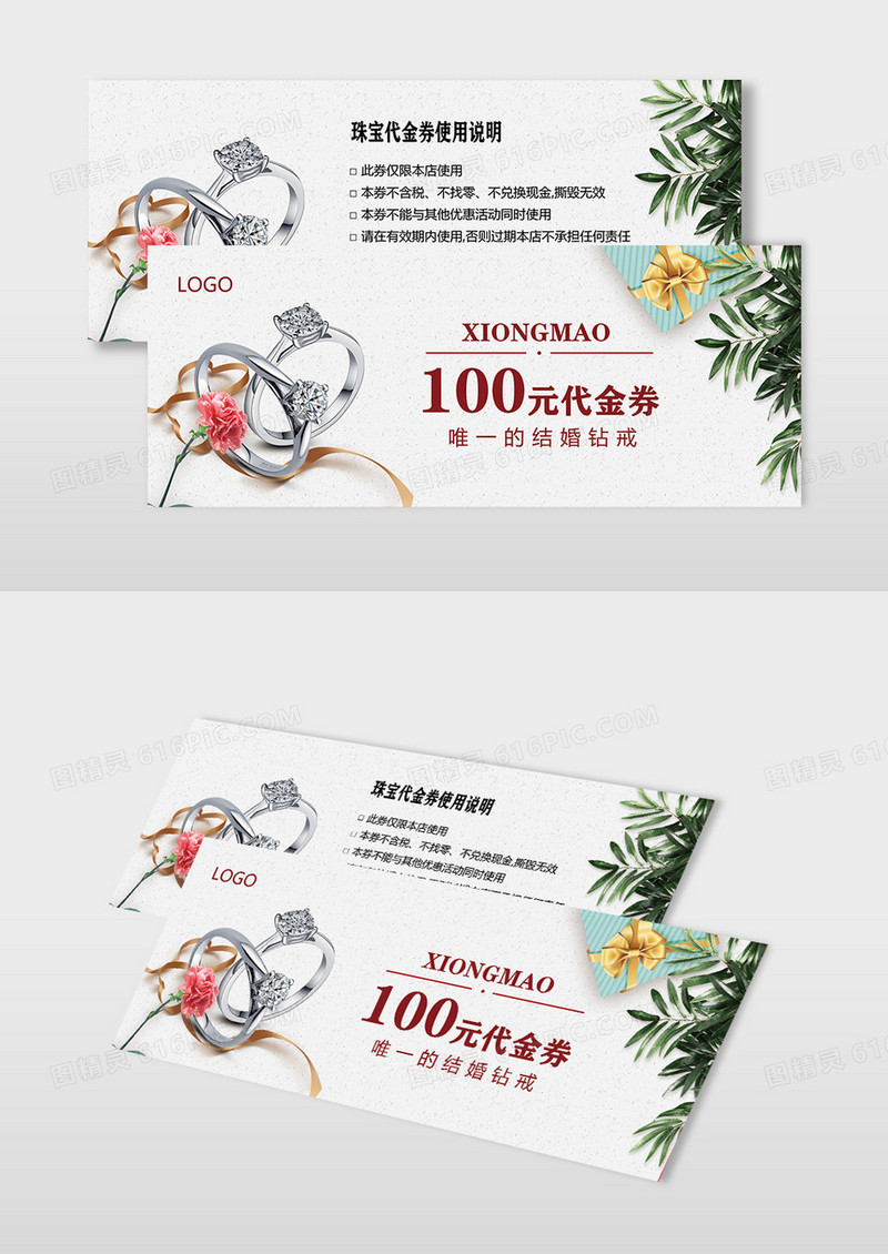 粉色简约风格珠宝首饰代金券