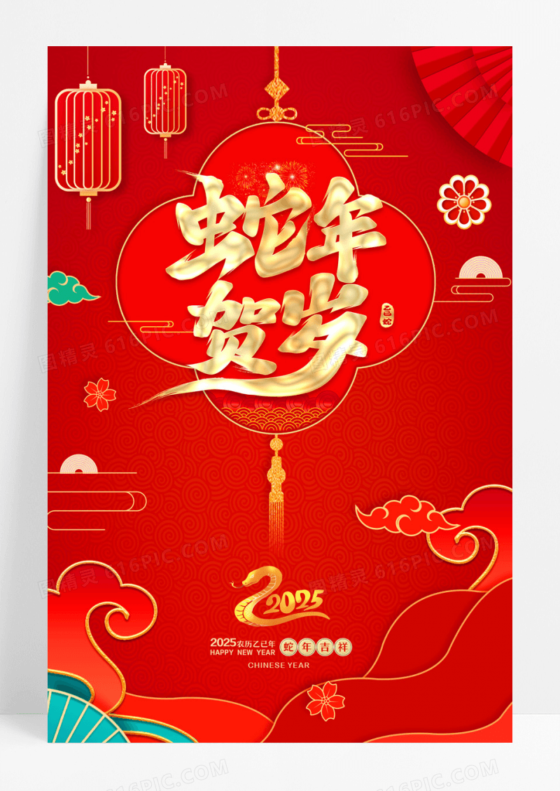 2025红色喜庆龙年海报2025元旦