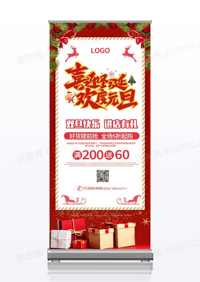 庆圣诞迎元旦圣诞树圣诞老人红色宣传展架