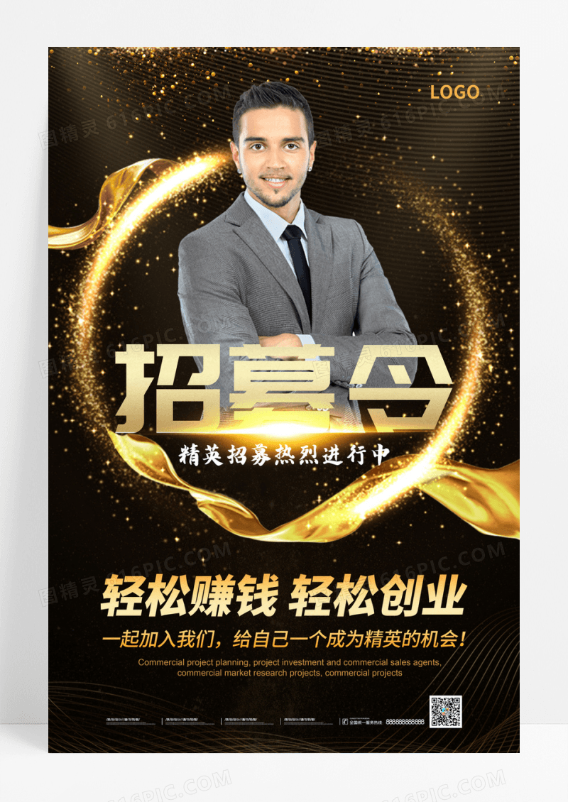 黑金微商招代理加盟招精英招聘海报