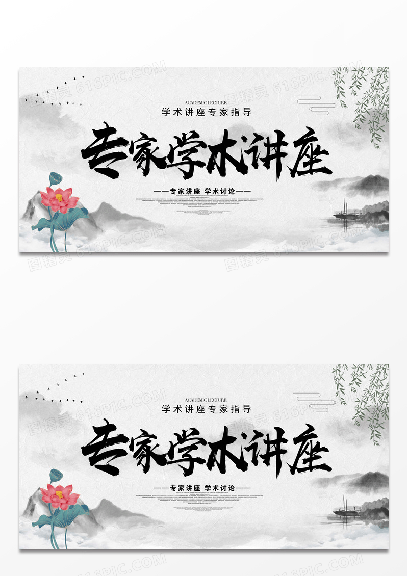 讲座海报黄色水墨专家学术讲座展板