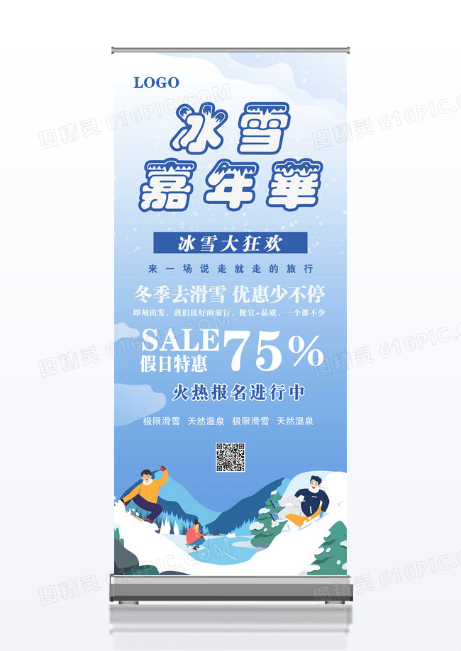 蓝色冰雪嘉年华滑雪旅游宣传展架易拉宝
