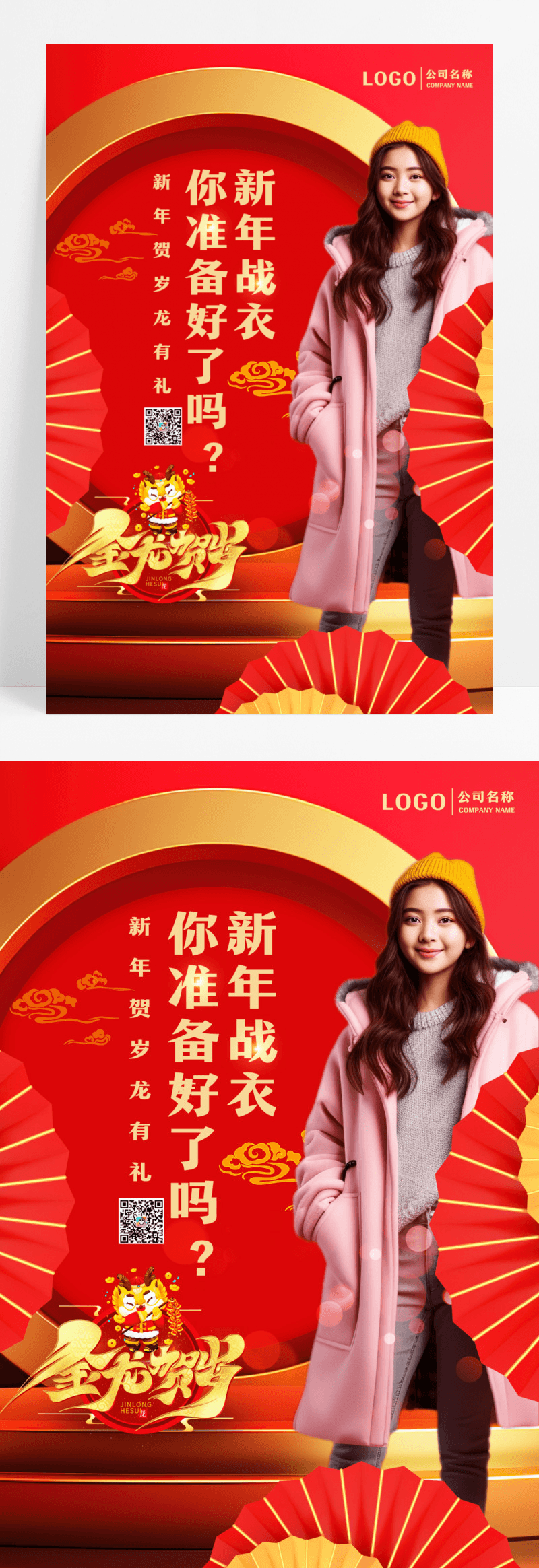 简约龙年贺岁新年春节服装宣传海报设计