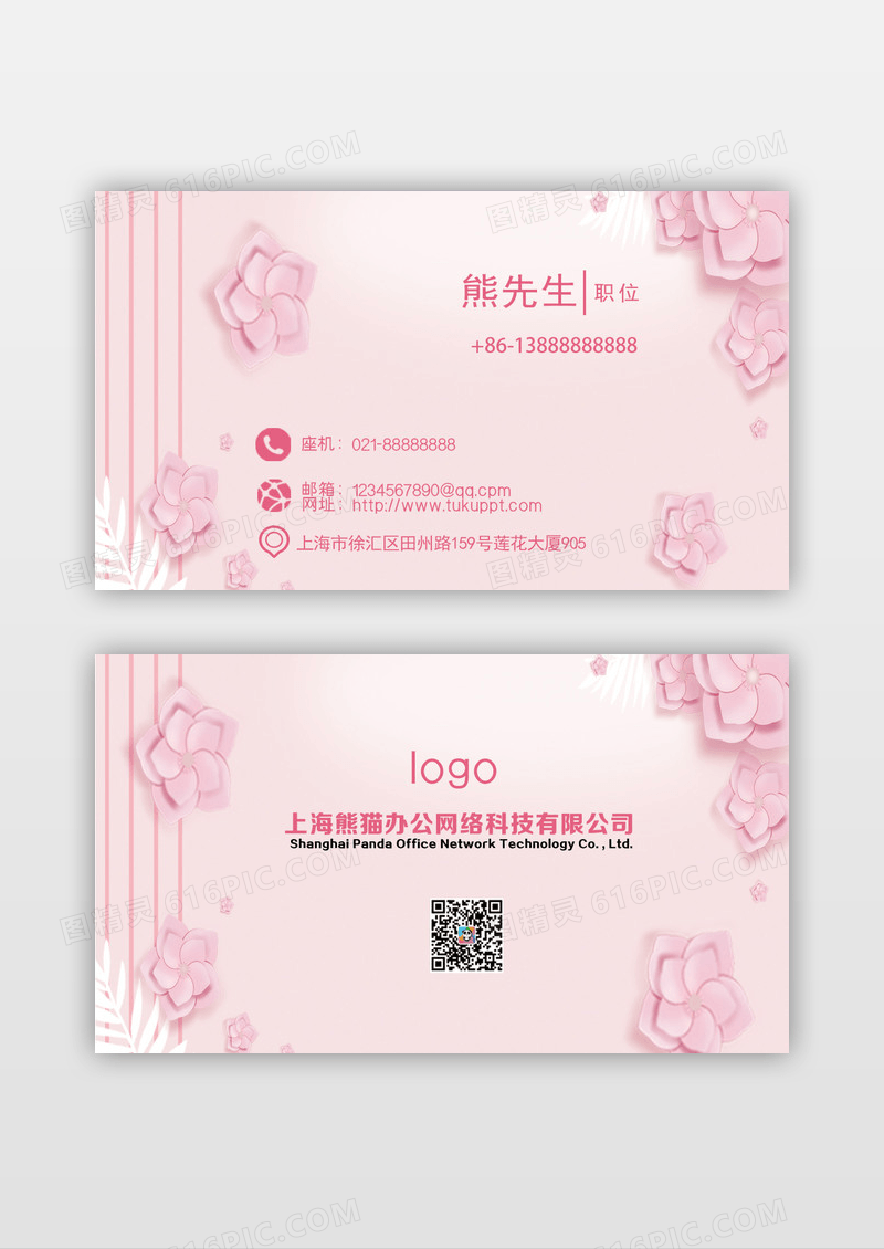 粉丝小清新立体花朵商务婚礼鲜花店名片