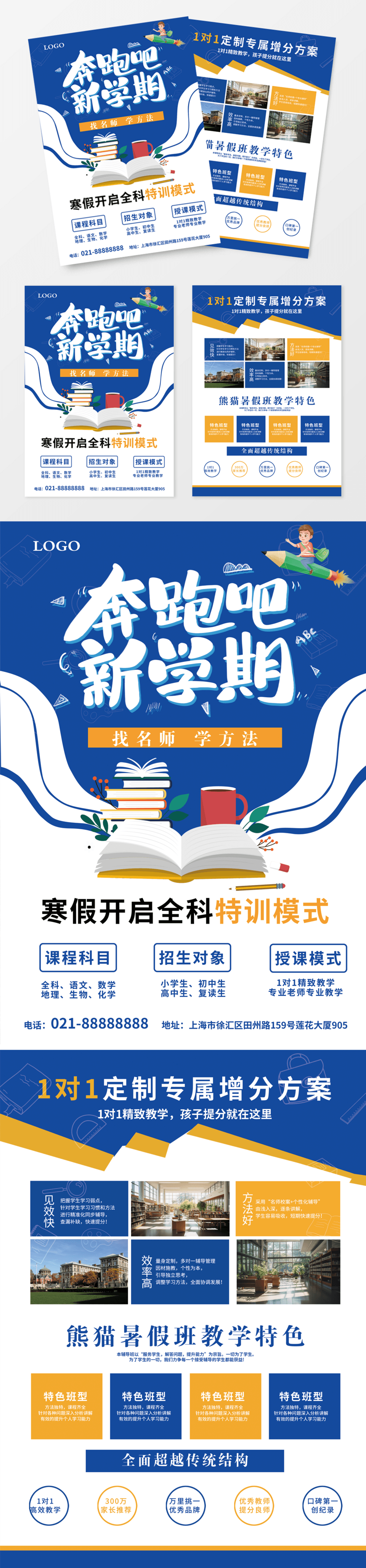 补习班新学期拿第一暑假班补习培训班招生宣传单海报