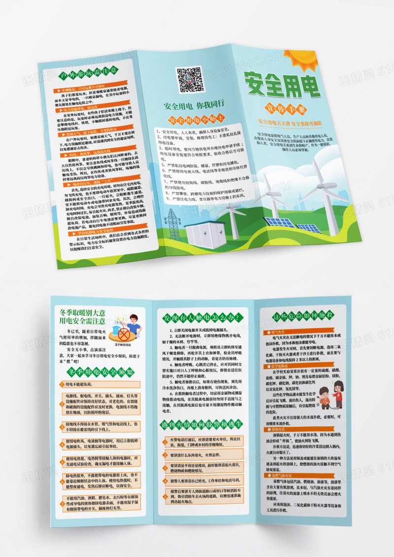 蓝色简约用电安全宣传折页