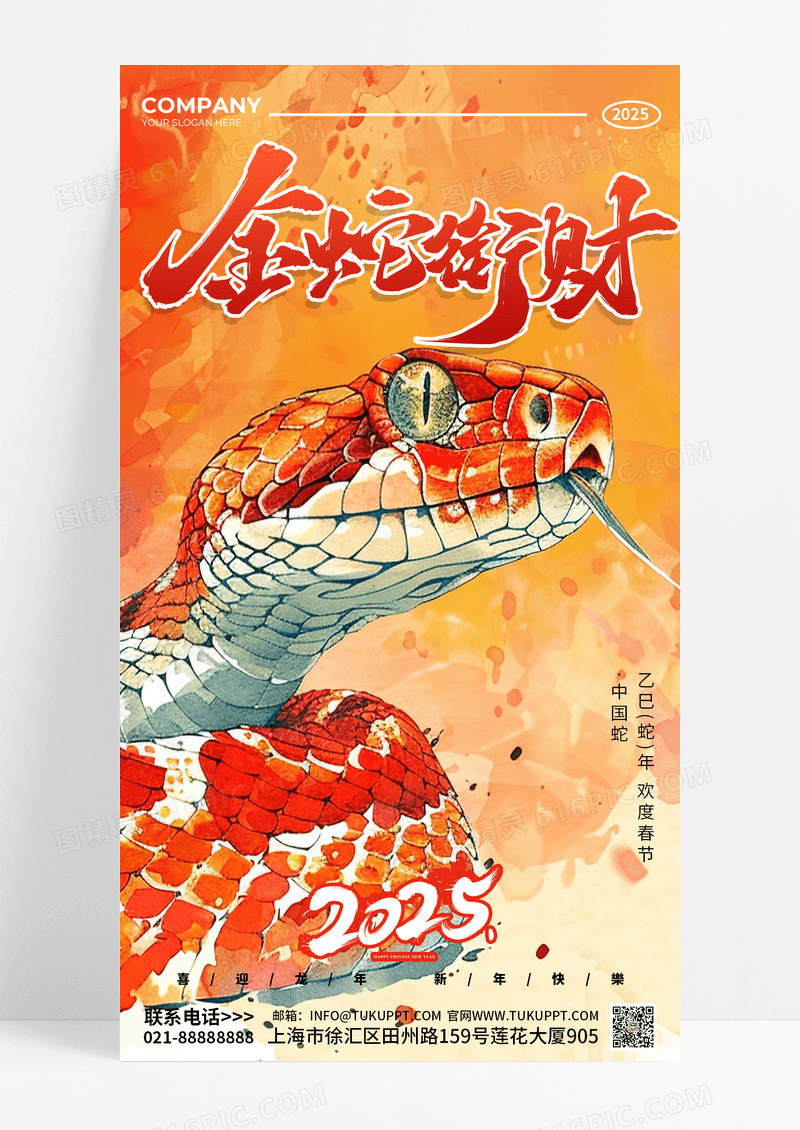 油画风2025蛇年手机宣传海报