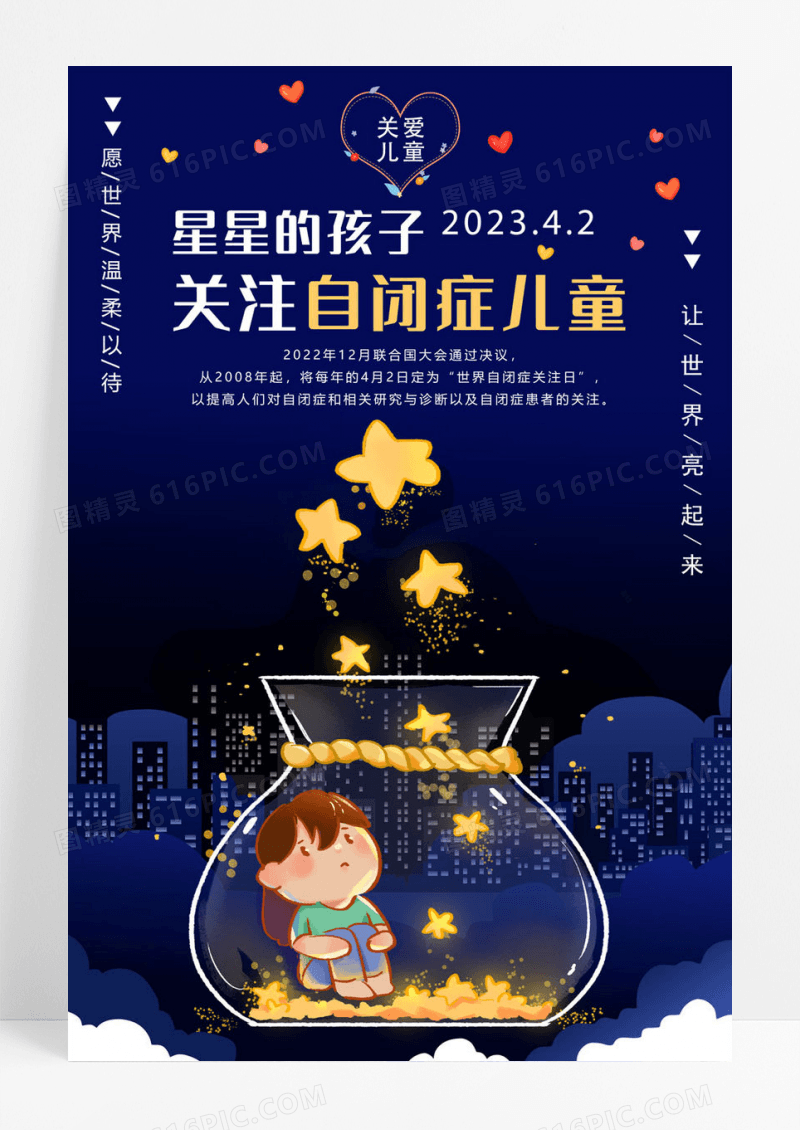  蓝色关爱关注自闭症教育公益海报