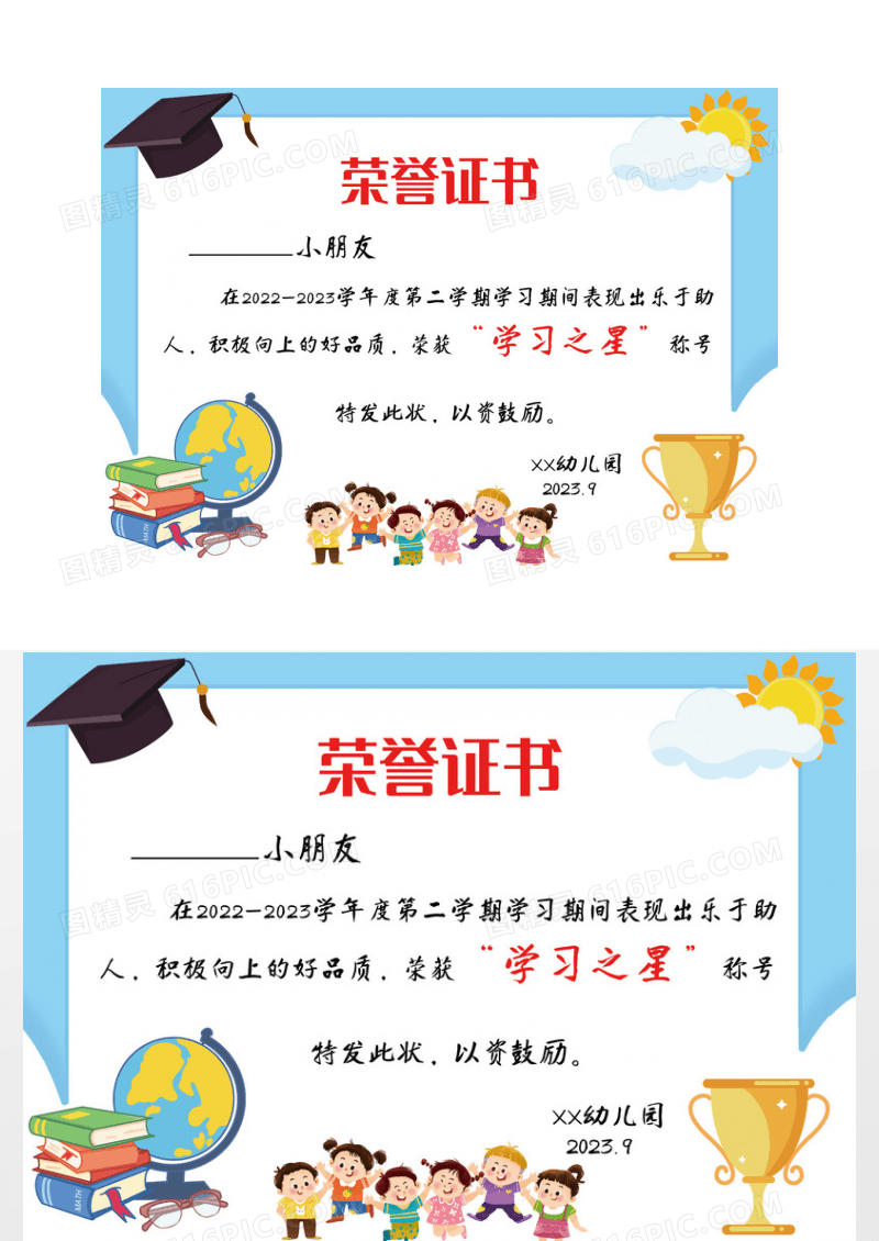 蓝色几何卡通幼儿园荣誉证书奖状
