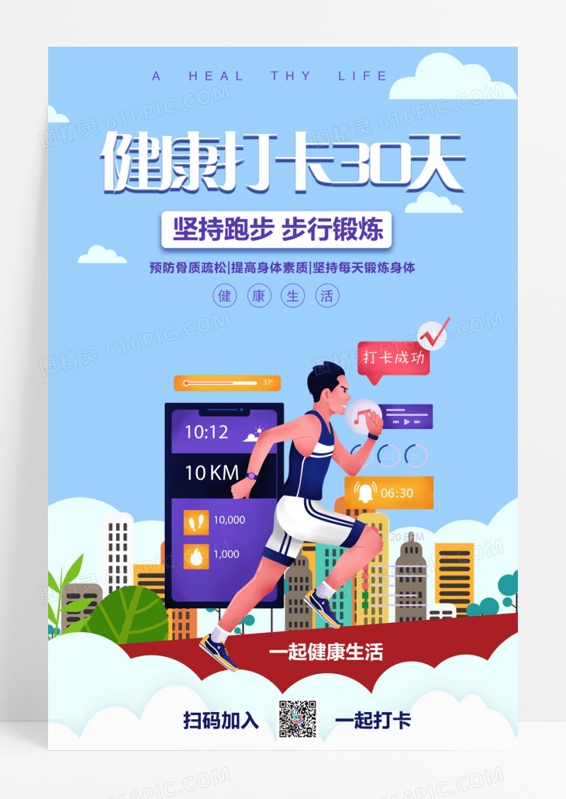 健康青绿色小清新健康打卡30天健康运动打卡宣传海报