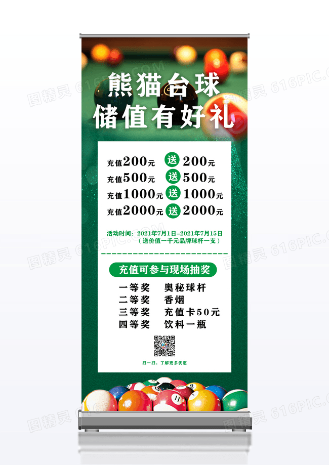 绿色台球俱乐部储值有好礼活动展架
