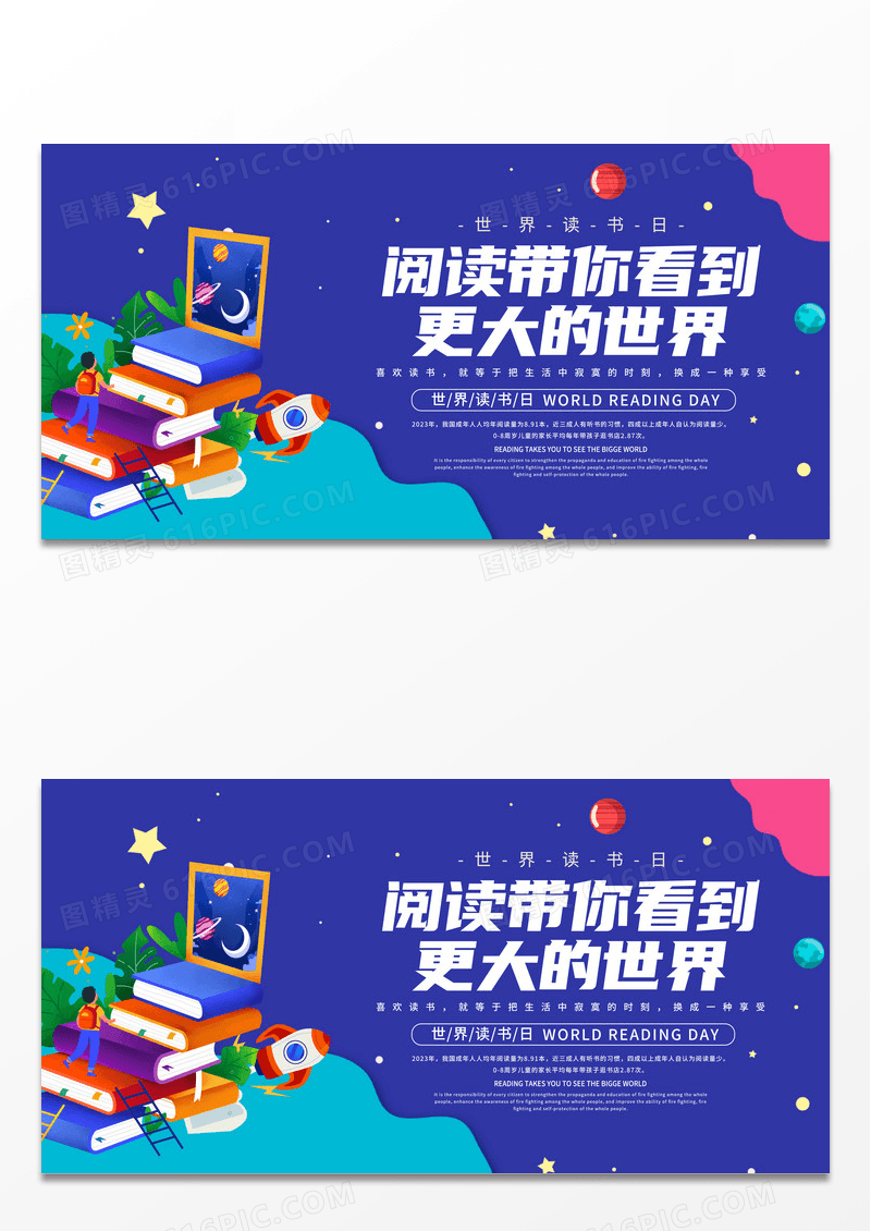 世界读书日主题海报设计