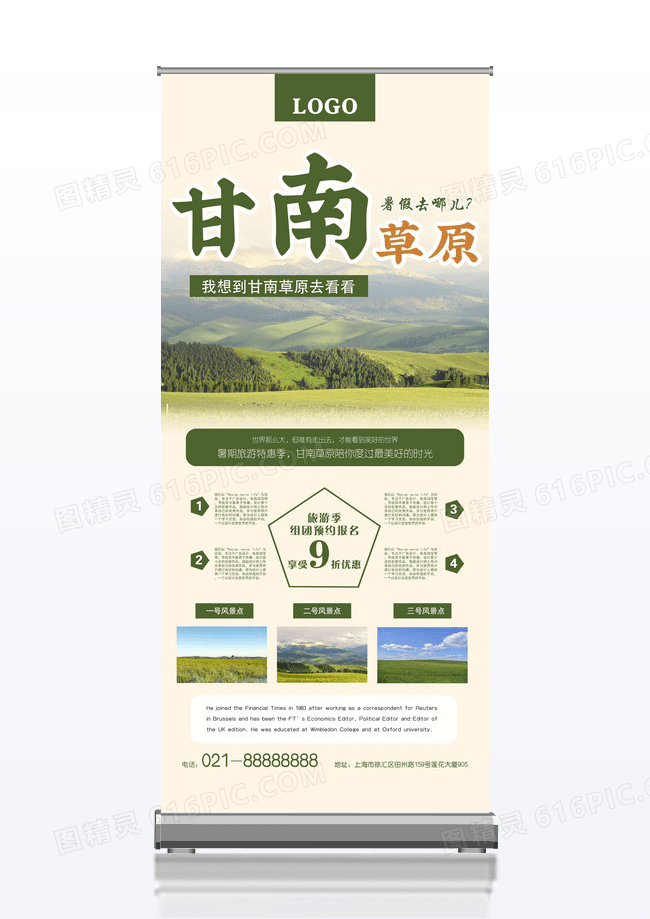 旅游业类甘肃甘南草原旅游促销x展架设计