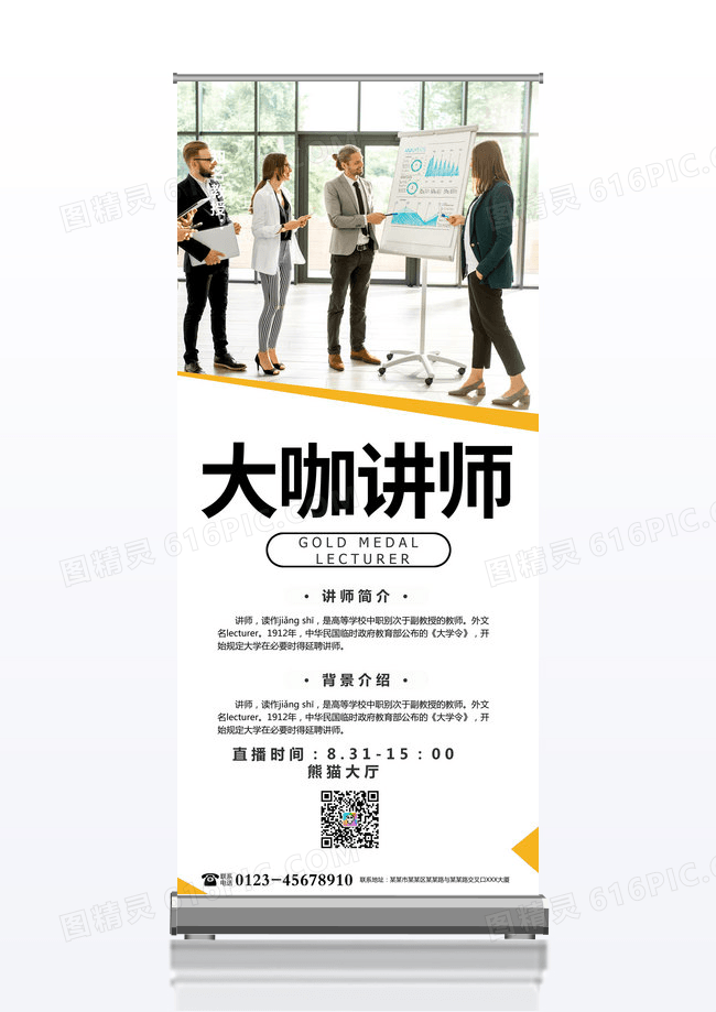 简约培训讲师个人宣传展架设计
