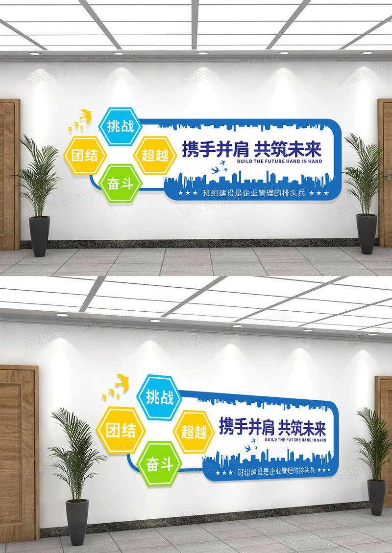 蓝色简约班组建设文化墙并肩共筑未来班组建设文化墙