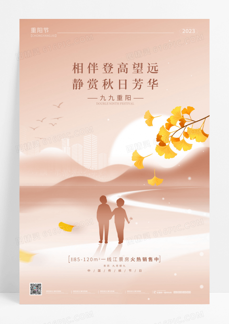 渐变色简约风格重阳节重阳节地产宣传海报重阳节地产手机宣传海报