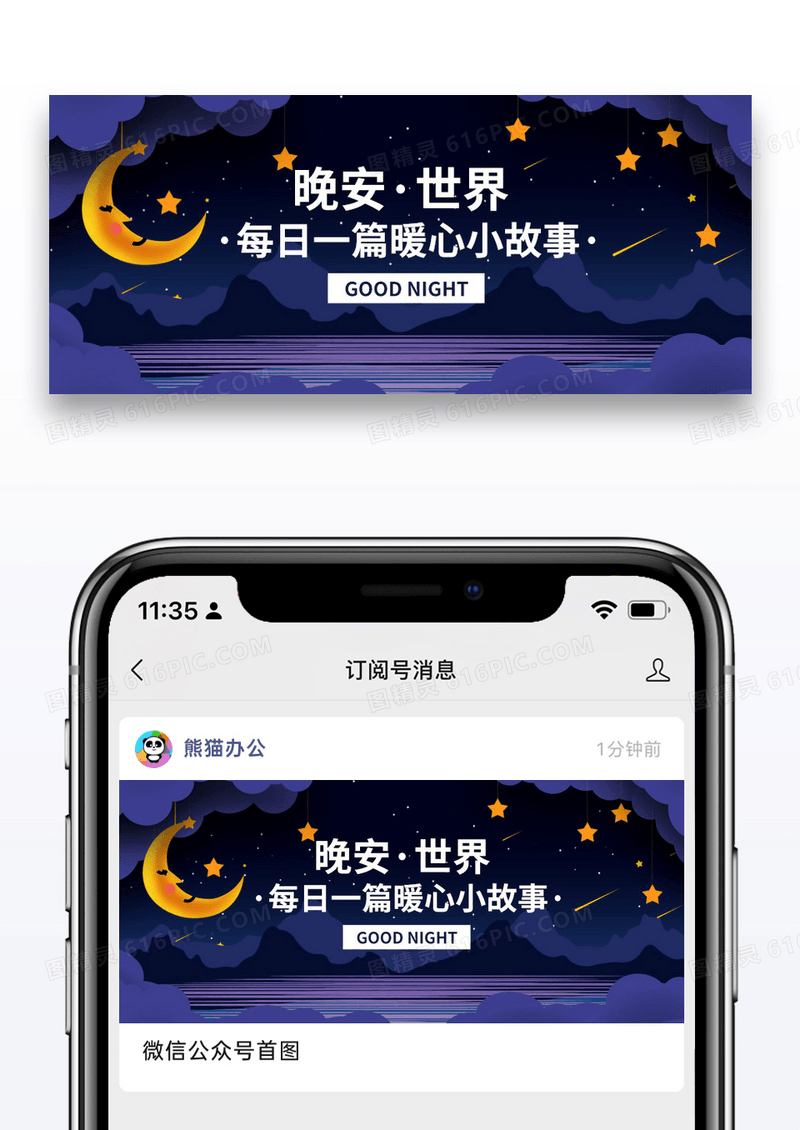 插画情感睡前故事公众号封面配图图片