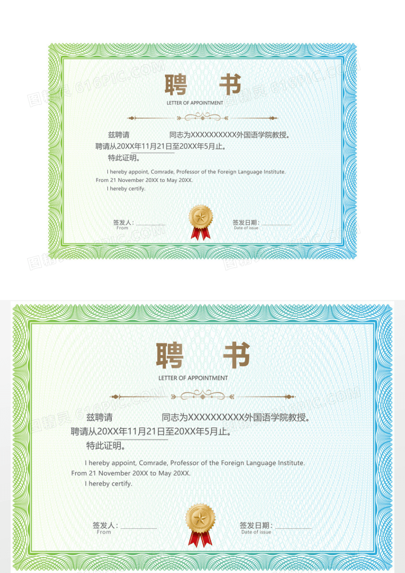 简单大气荣誉证书聘书证书模版设计
